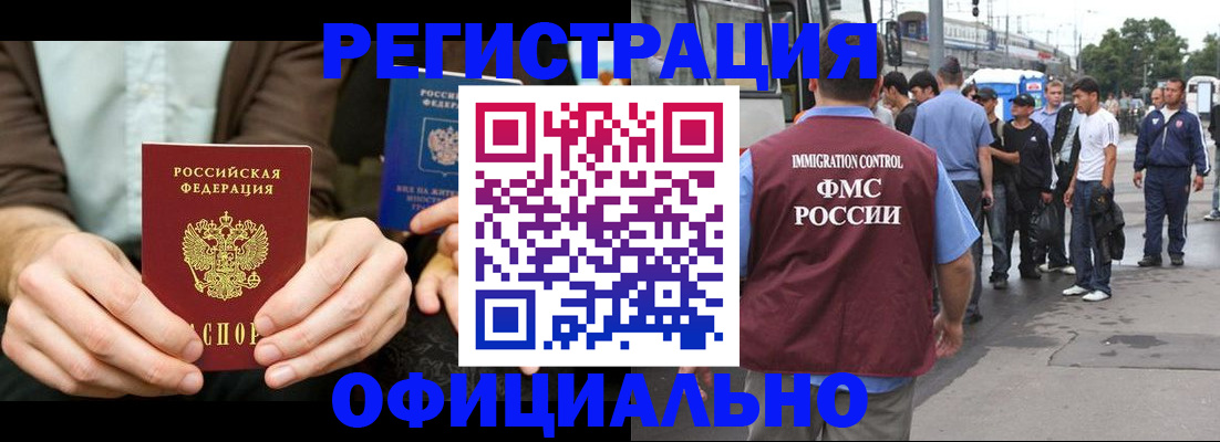 прописка иностранных граждан в Дивногорске